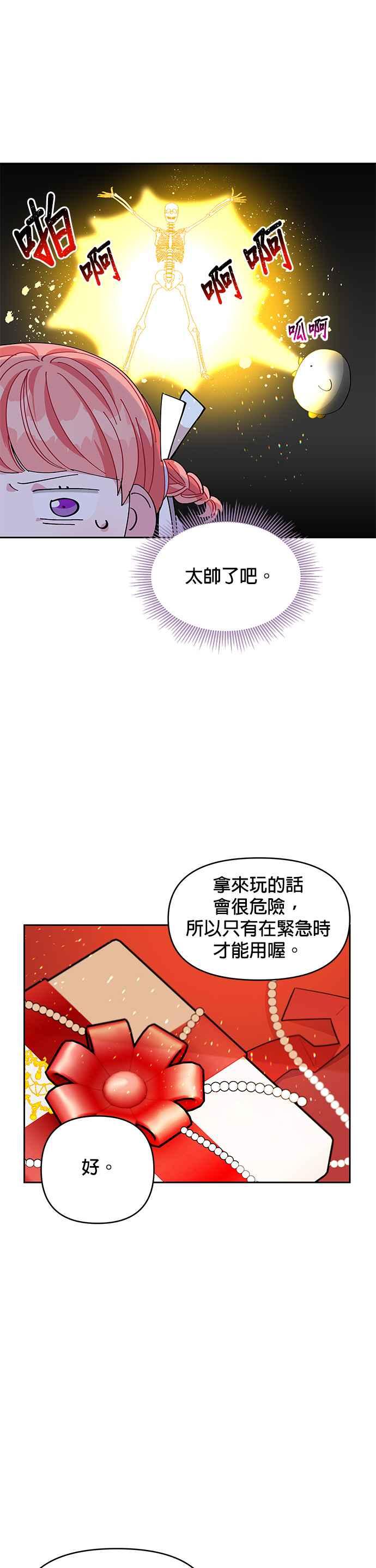 皇女重生记13话