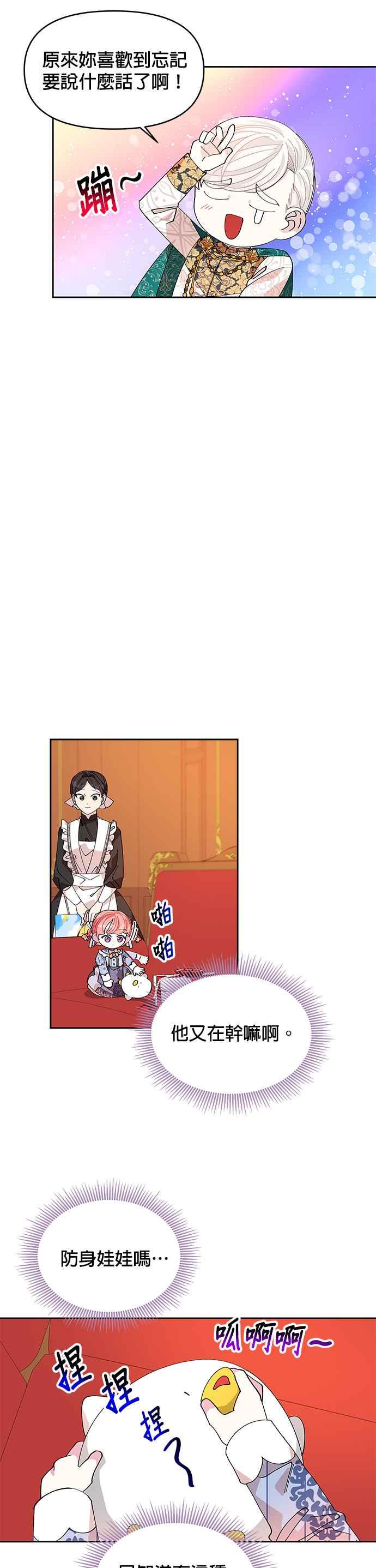 皇女重生记13话