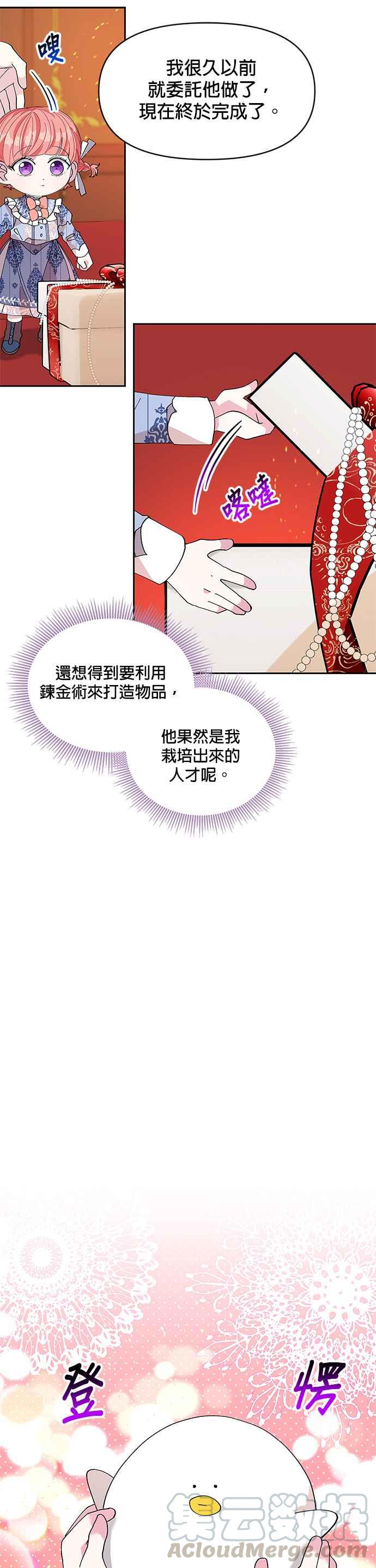 皇女重生记13话