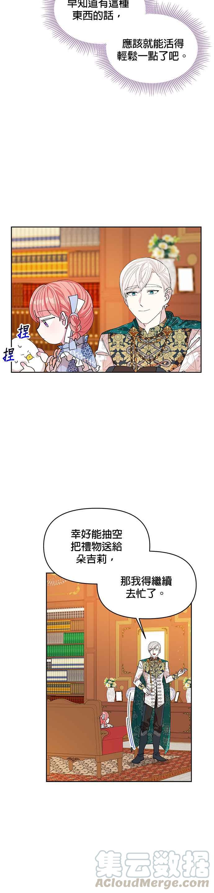 皇女重生记13话