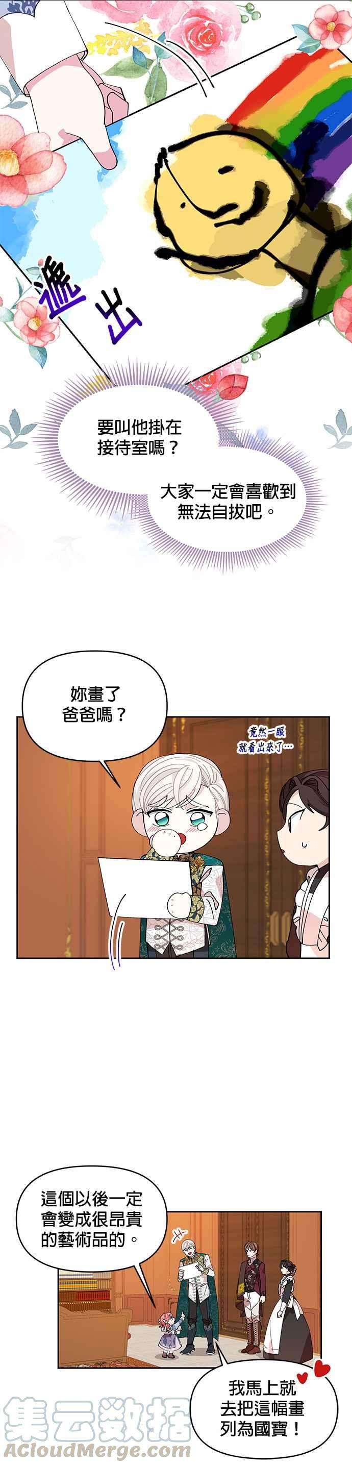 皇女重生记13话