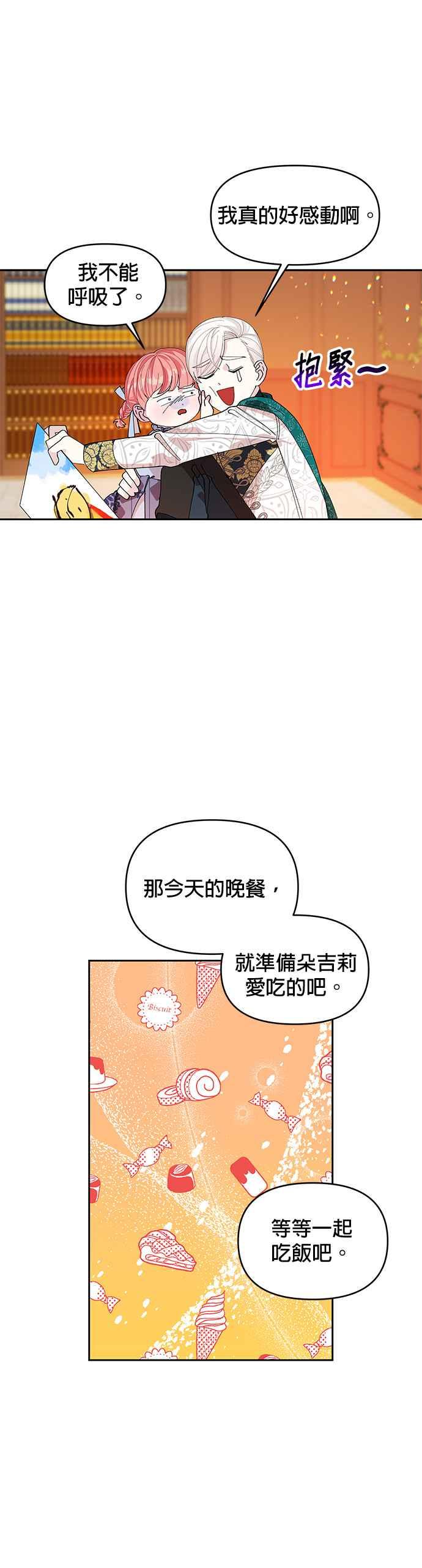 皇女重生记13话