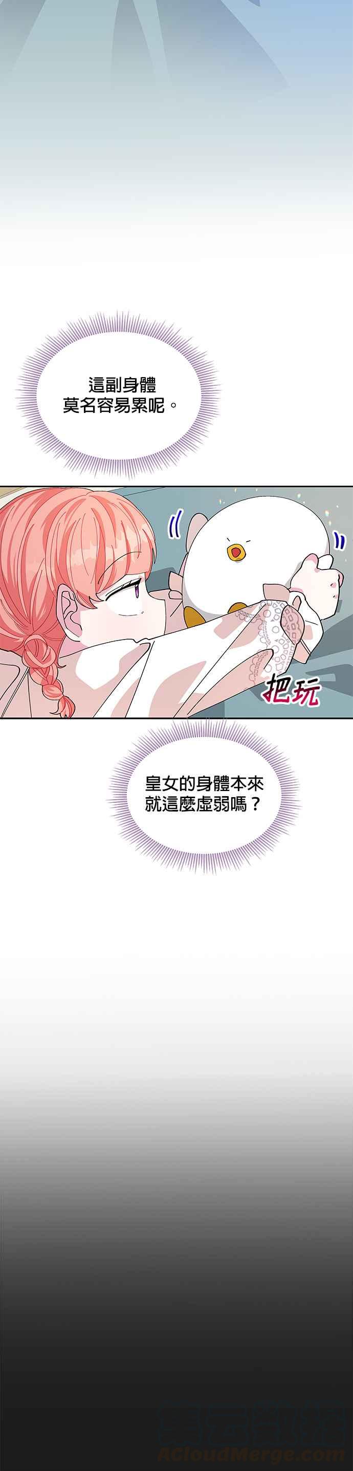皇女重生记13话