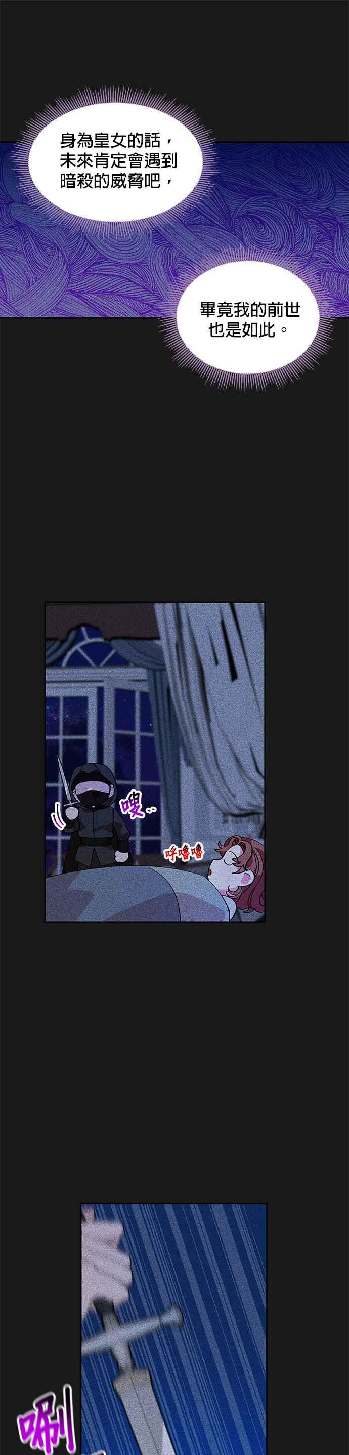 皇女重生记13话