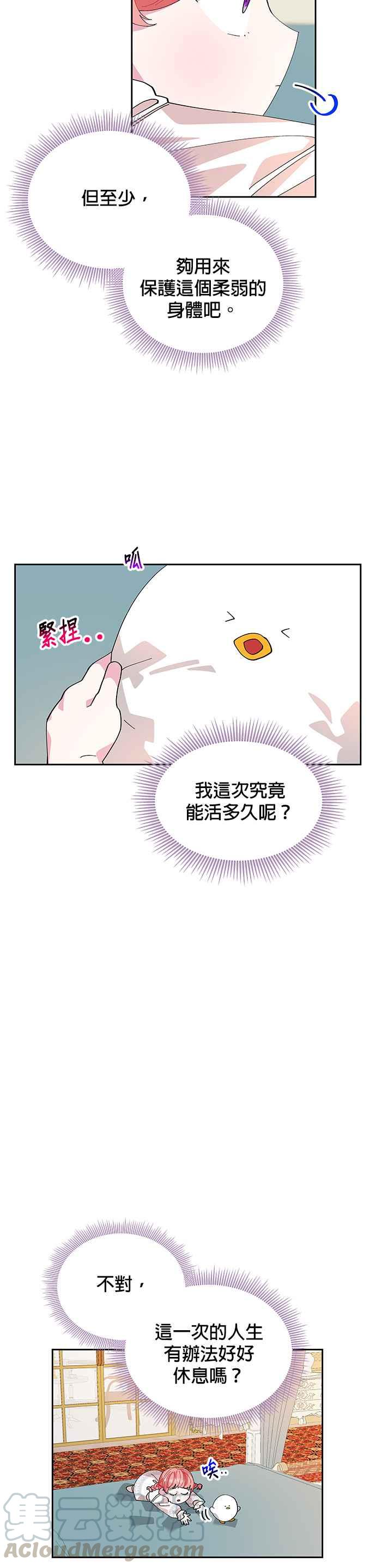 皇女重生记13话
