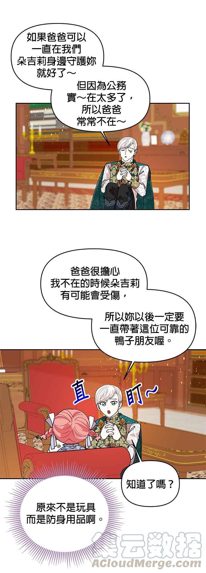 皇女重生记13话