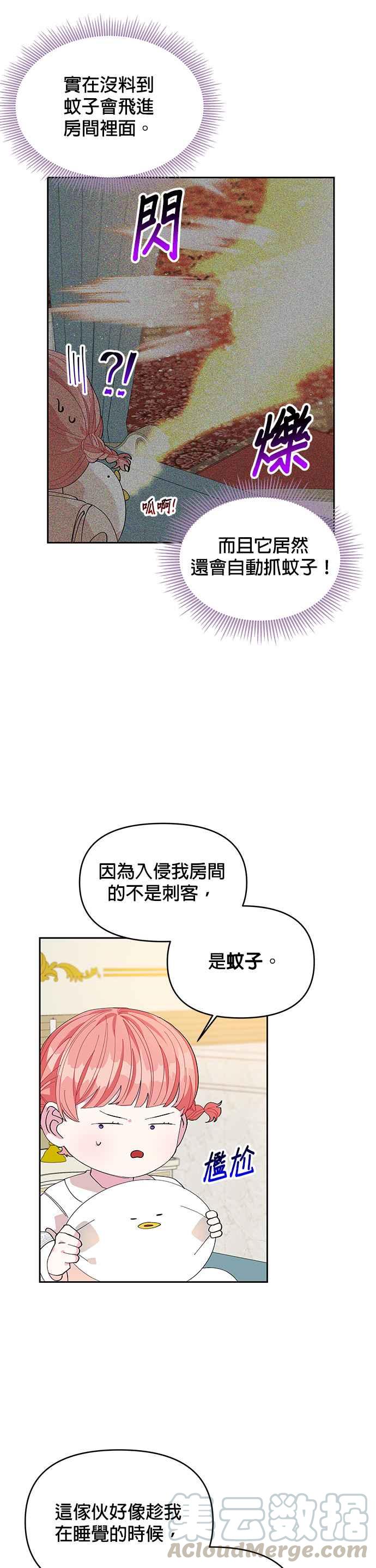 皇女重生记14话