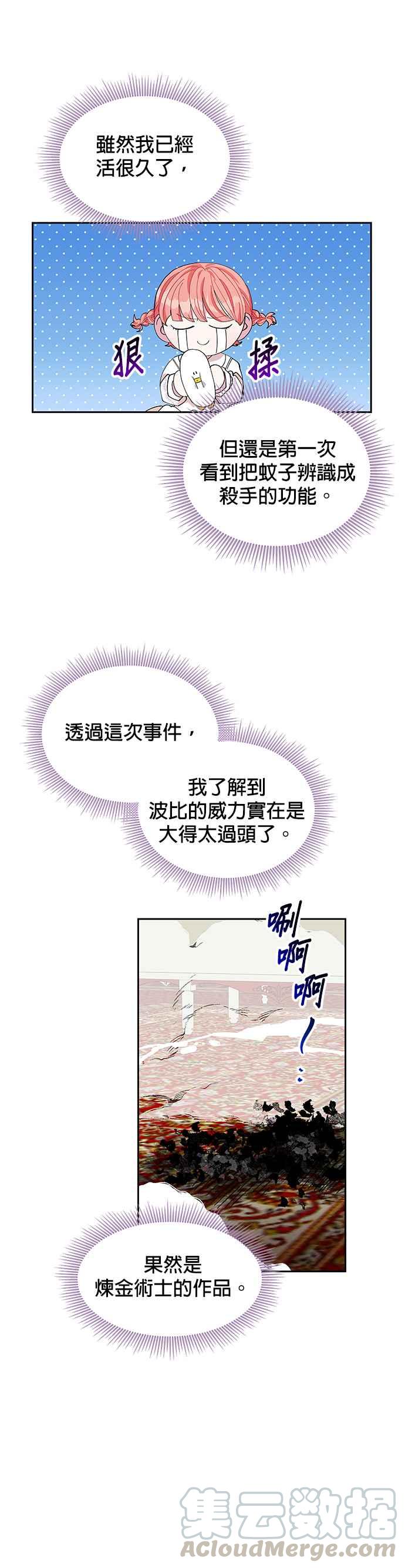 皇女重生记14话