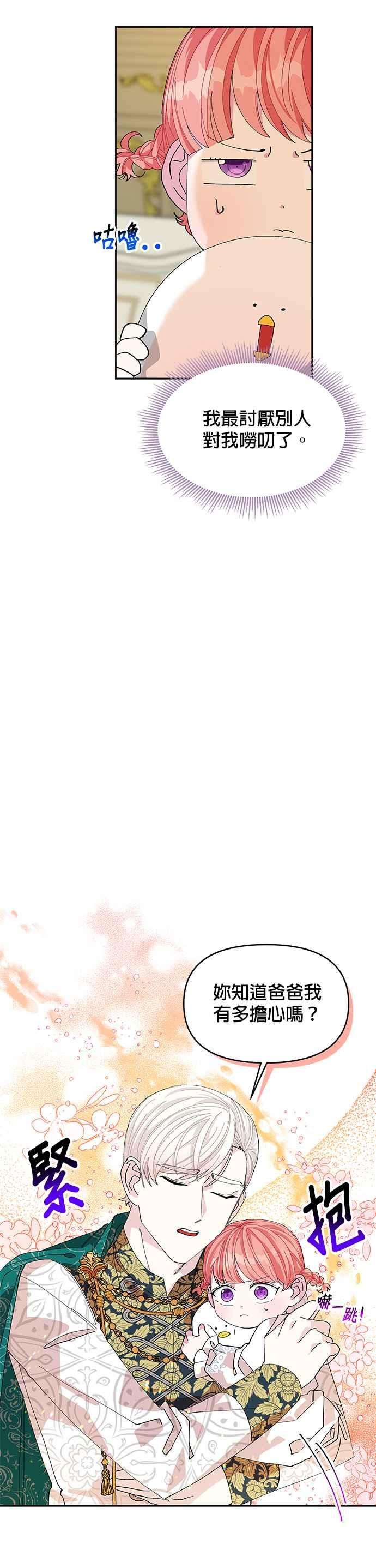 皇女重生记14话