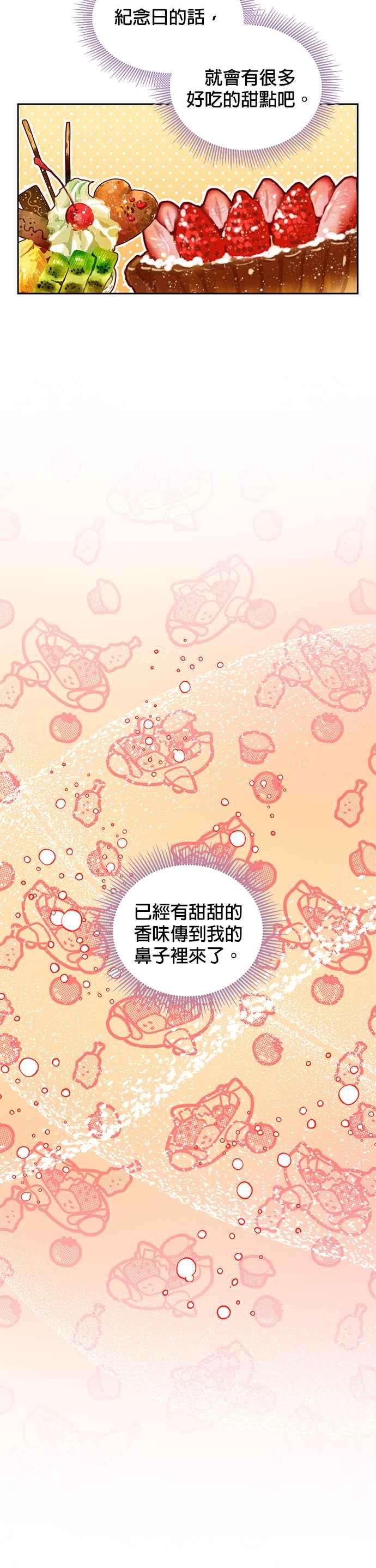 皇女重生记14话