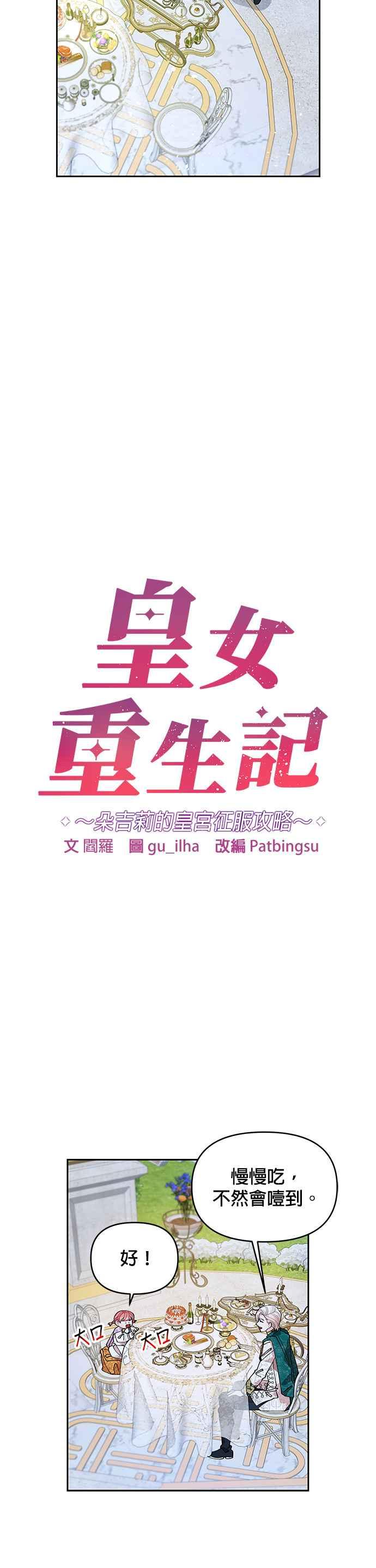 皇女重生记15话