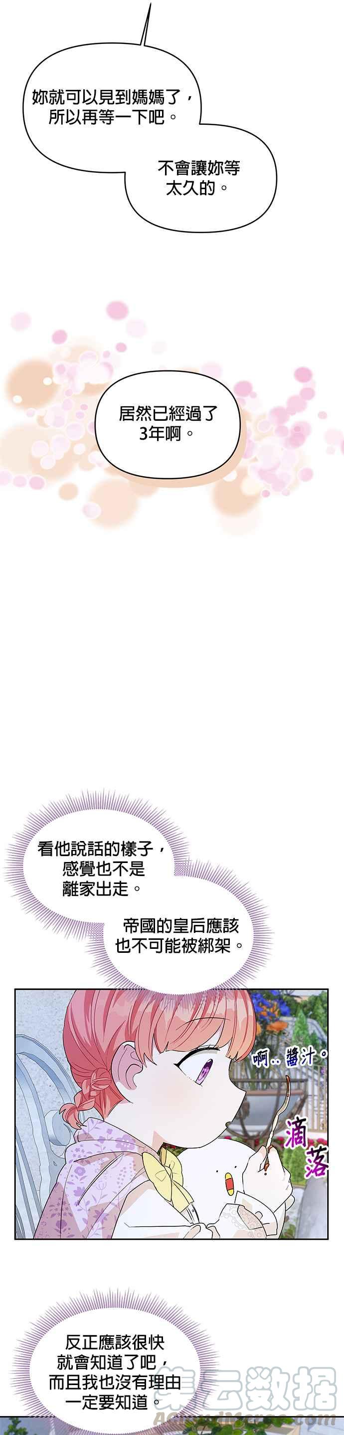 皇女重生记15话