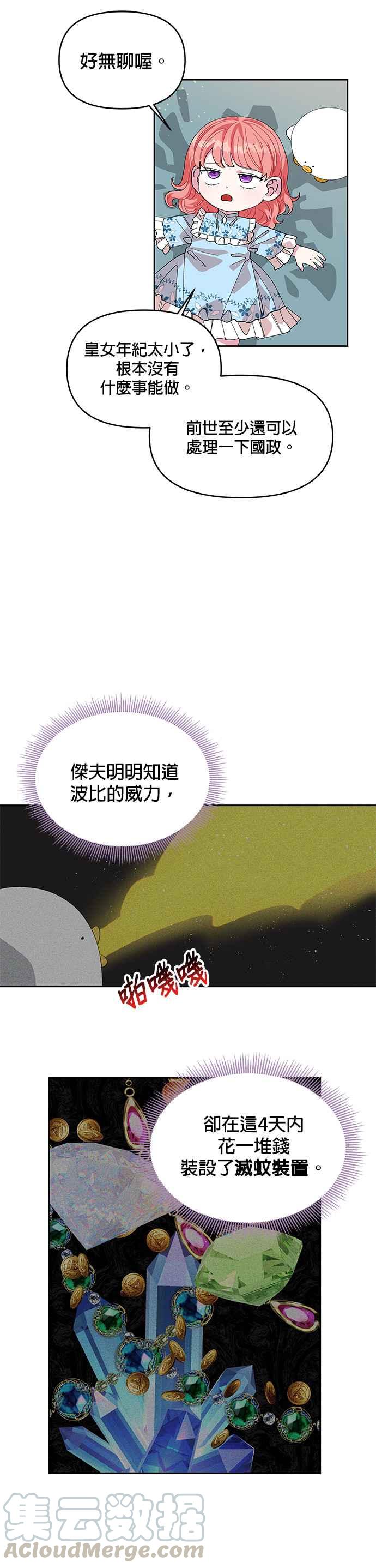 皇女重生记15话