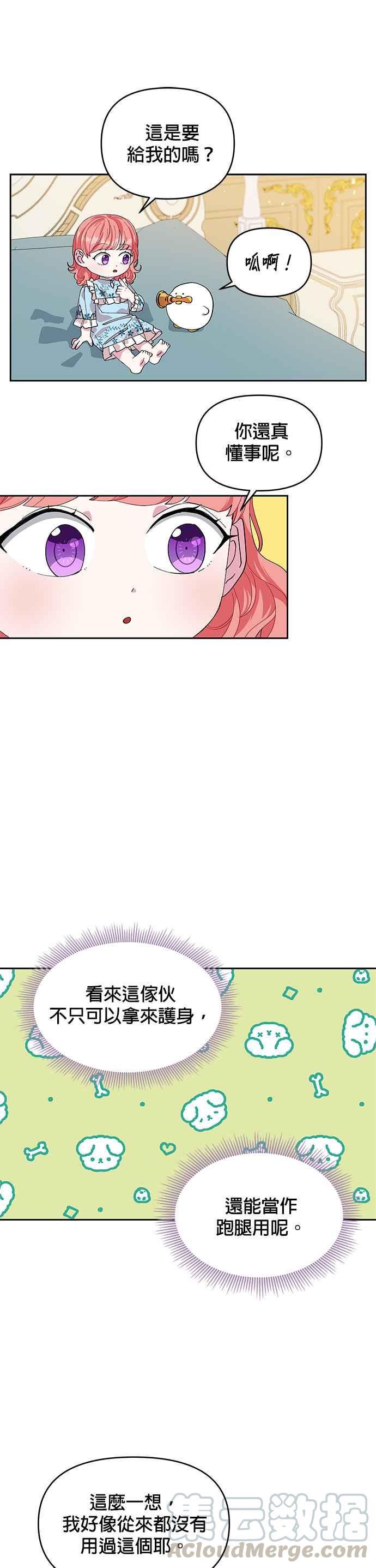 皇女重生记15话
