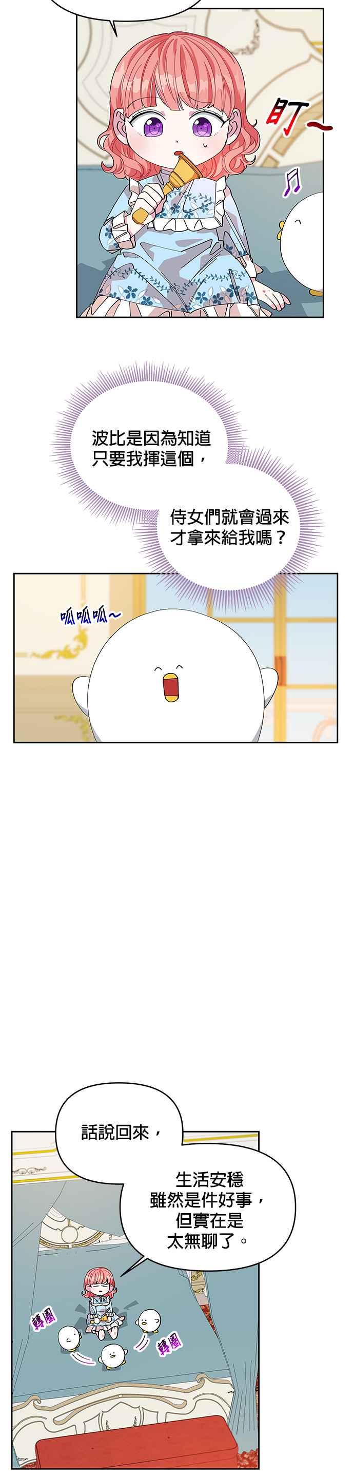 皇女重生记15话