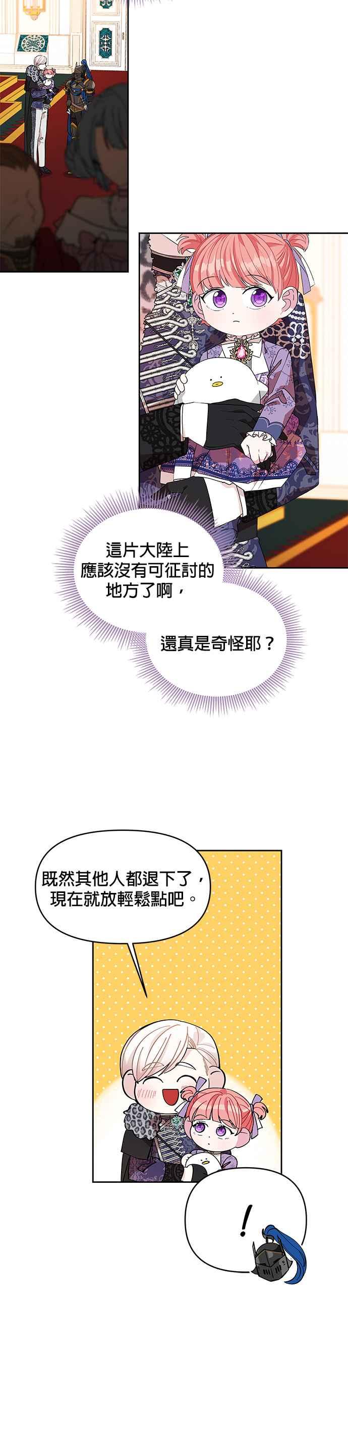 皇女重生记16话