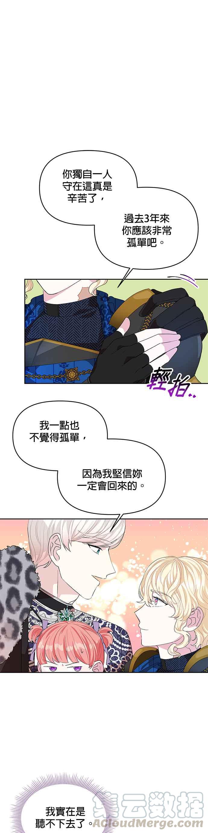 皇女重生记16话