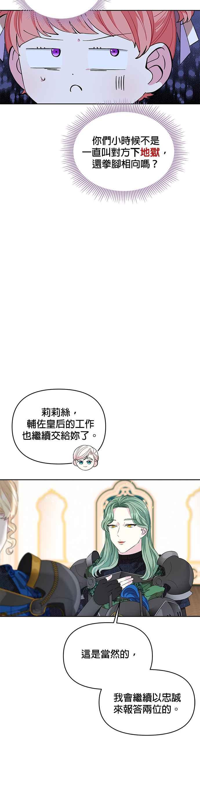 皇女重生记16话