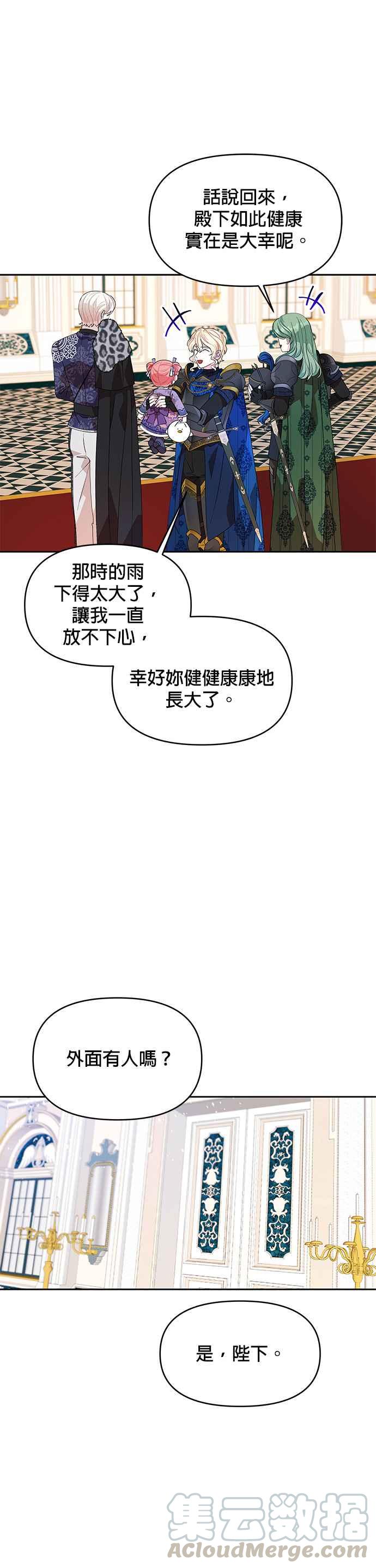 皇女重生记16话