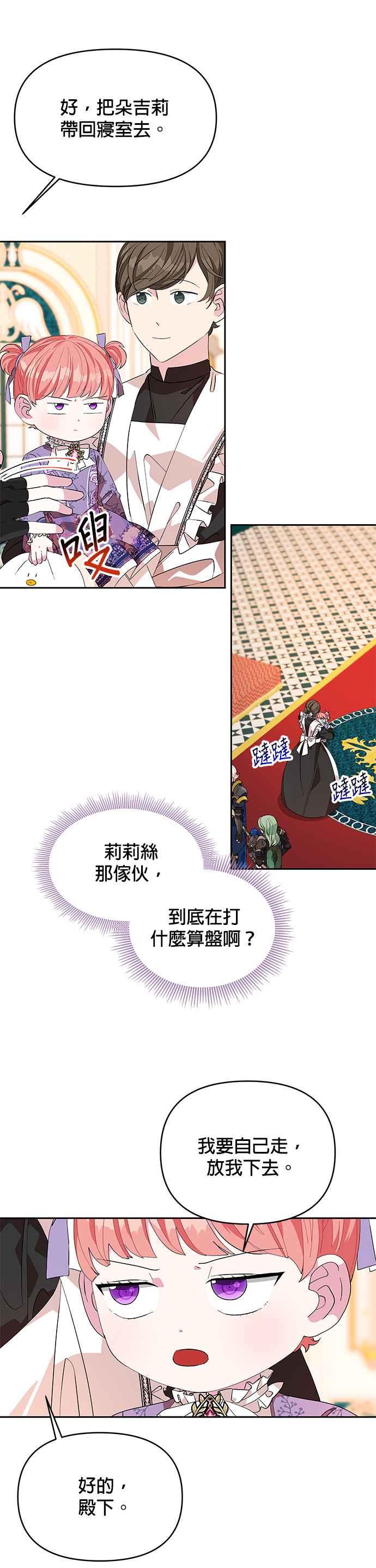 皇女重生记16话