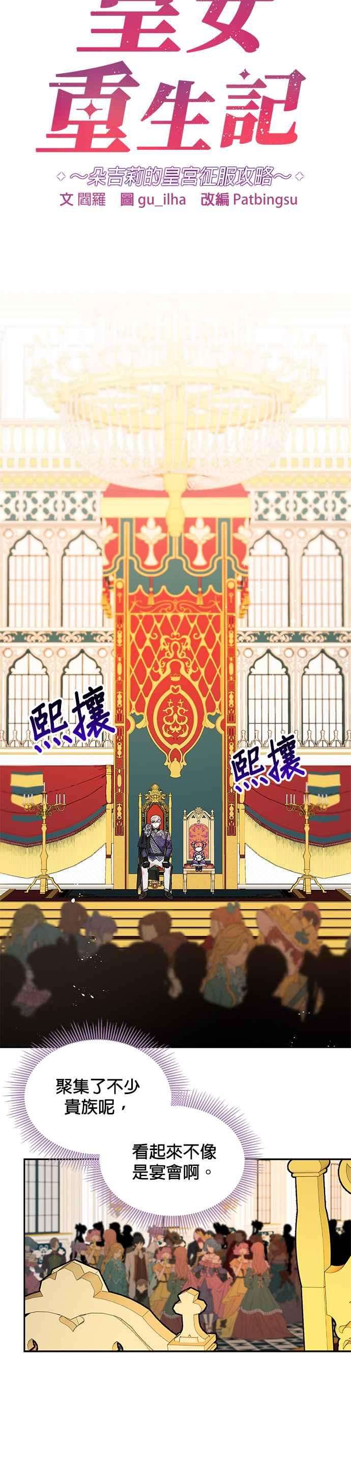 皇女重生记16话