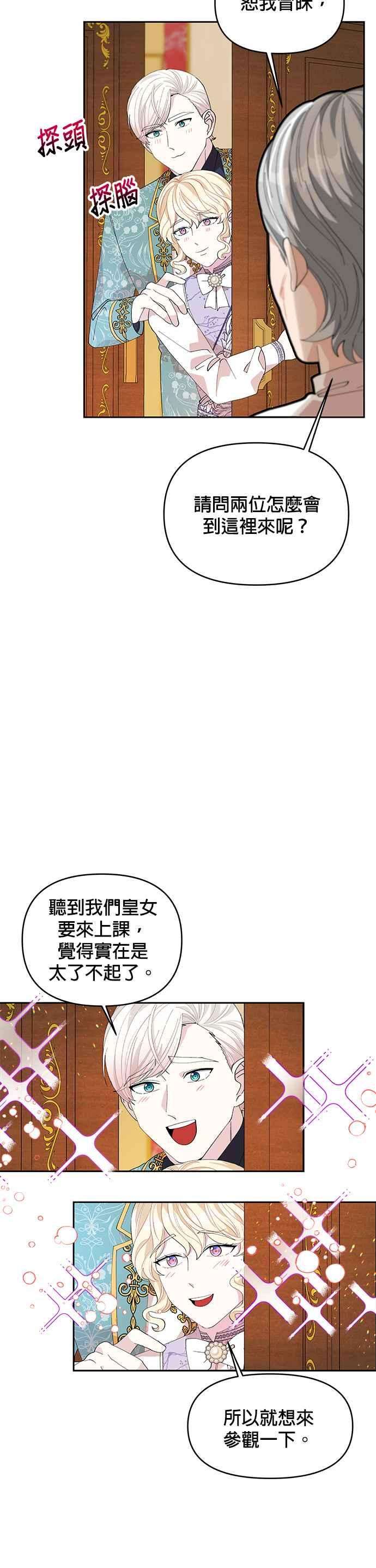 皇女重生记17话