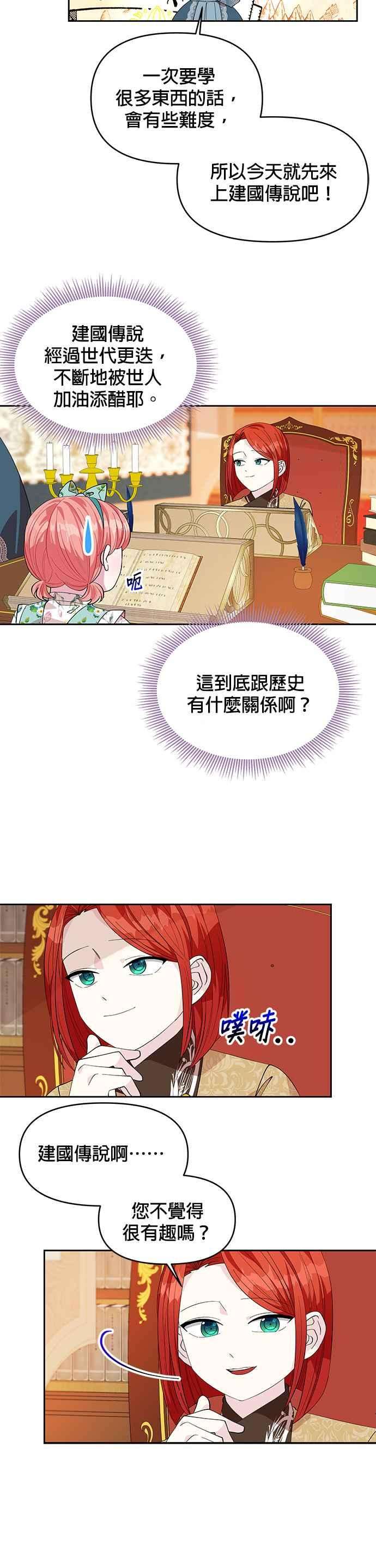 皇女重生记17话