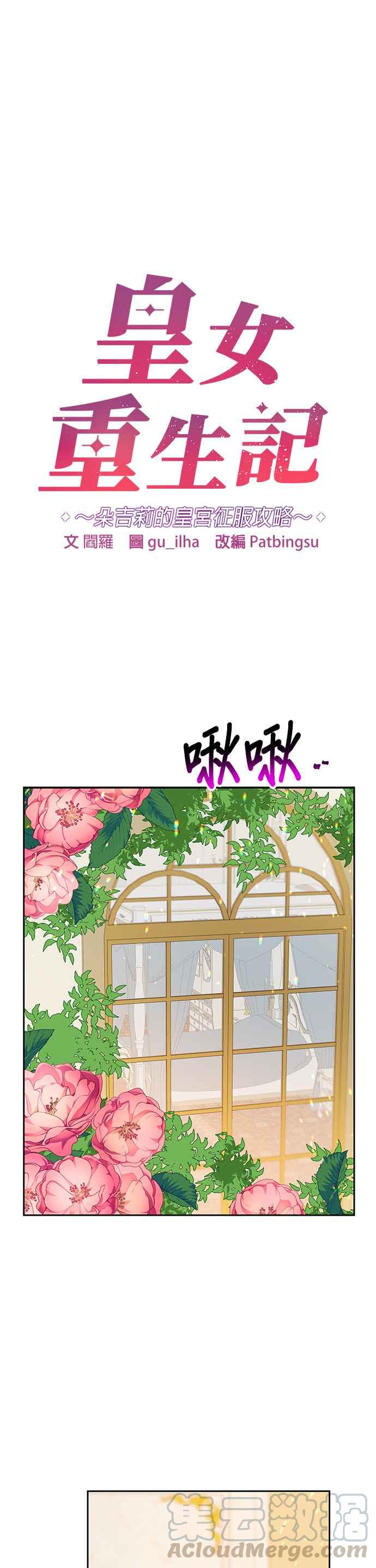 皇女重生记17话