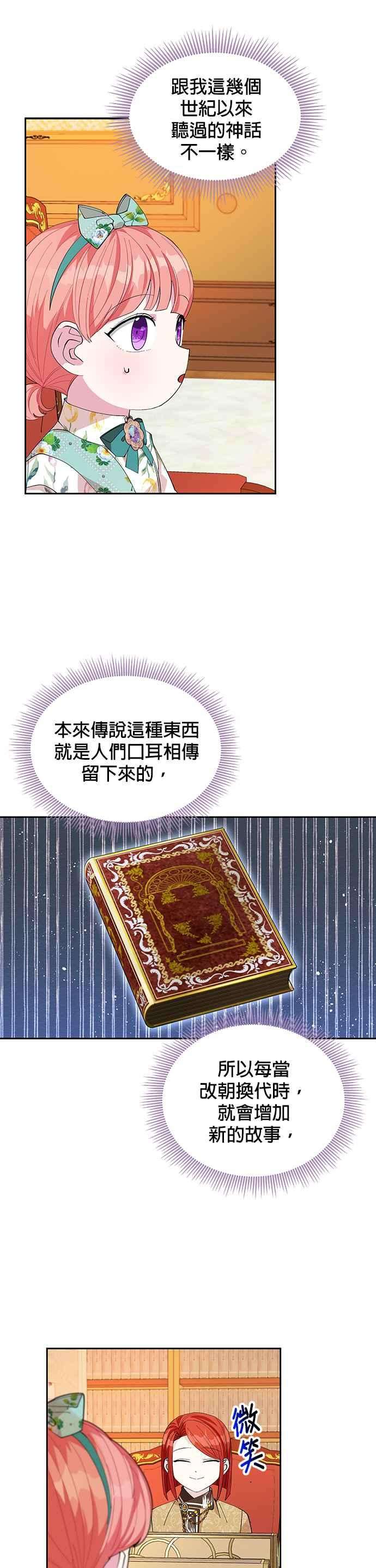 皇女重生记17话