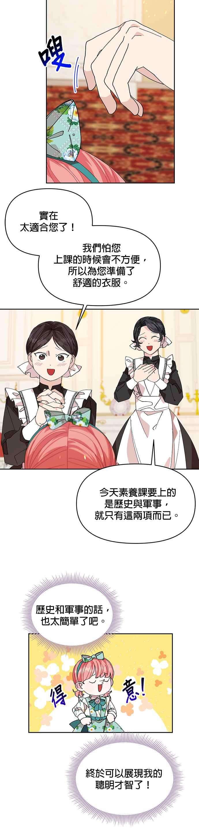 皇女重生记17话