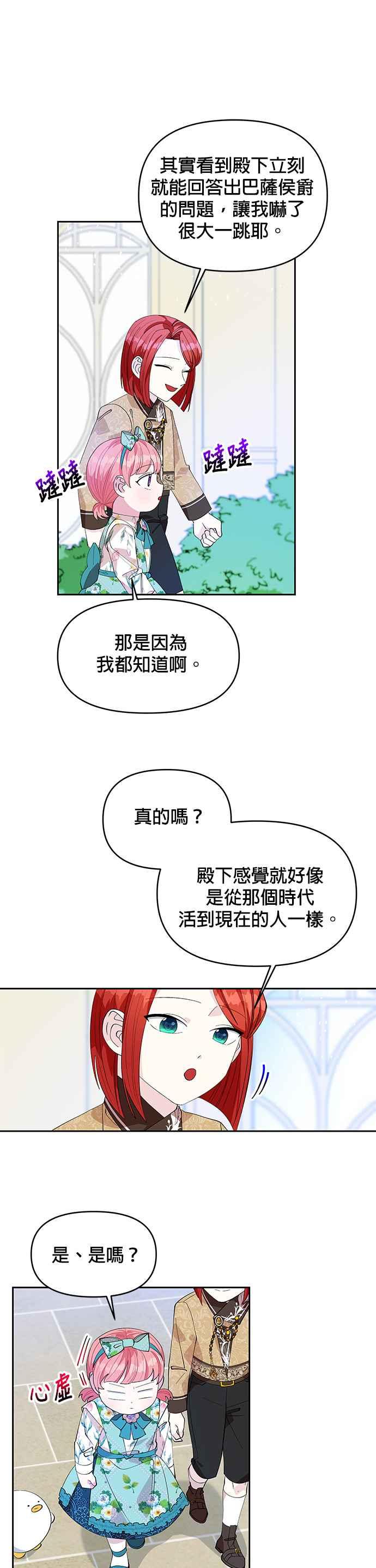 皇女重生记17话