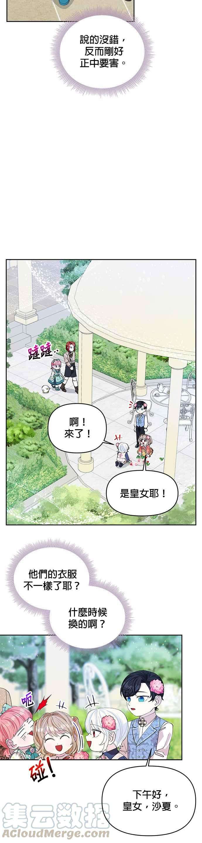 皇女重生记17话