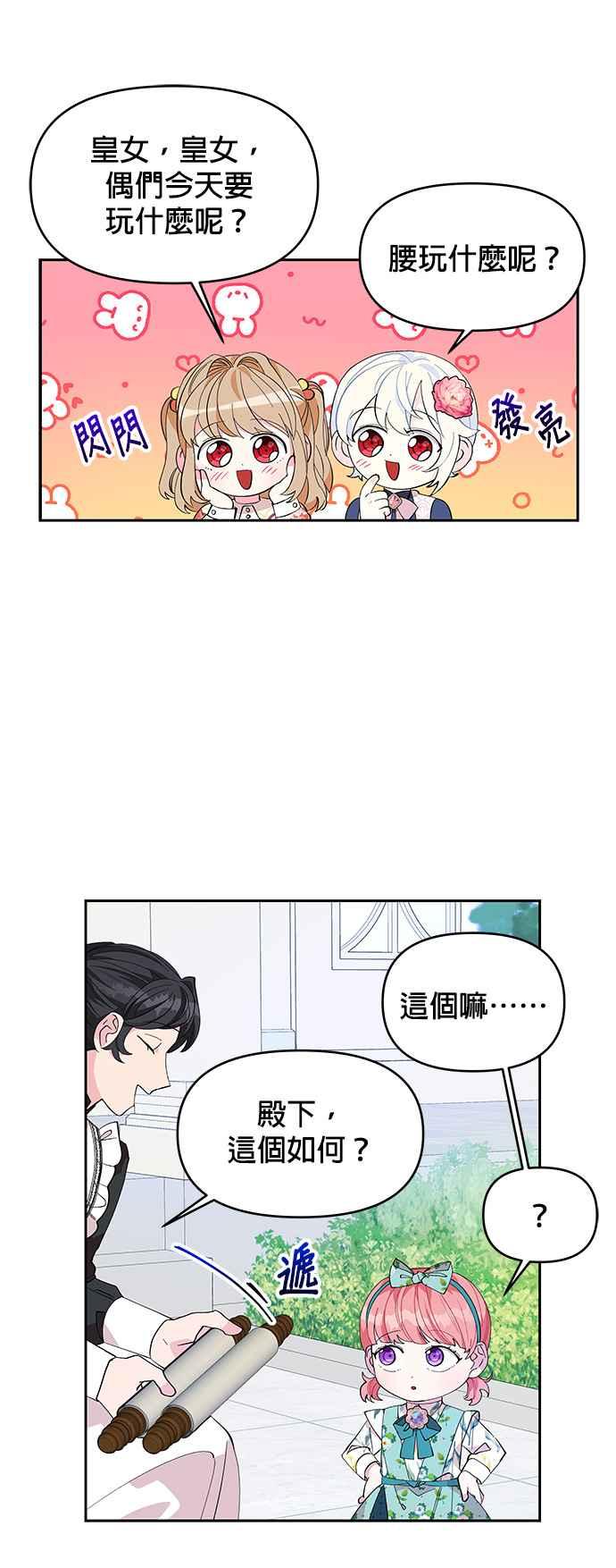 皇女重生记17话