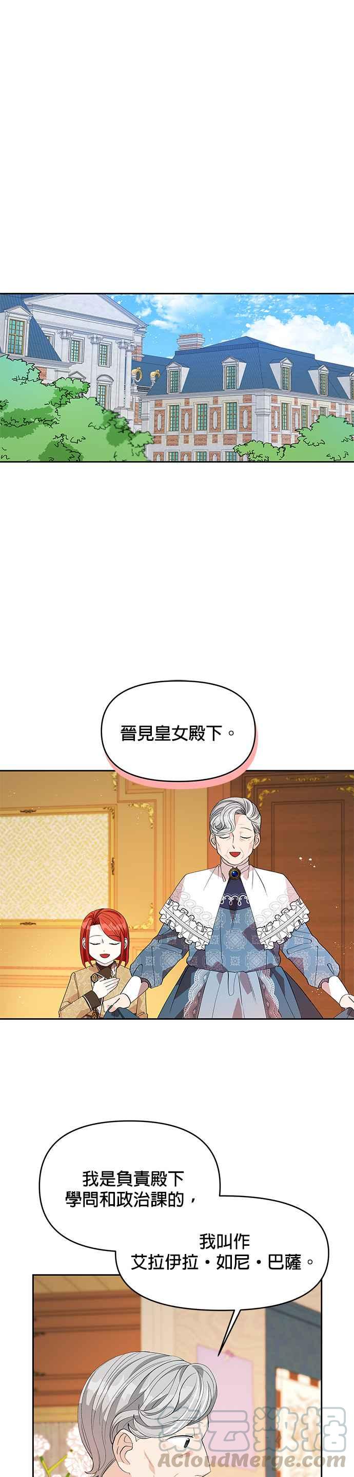 皇女重生记17话