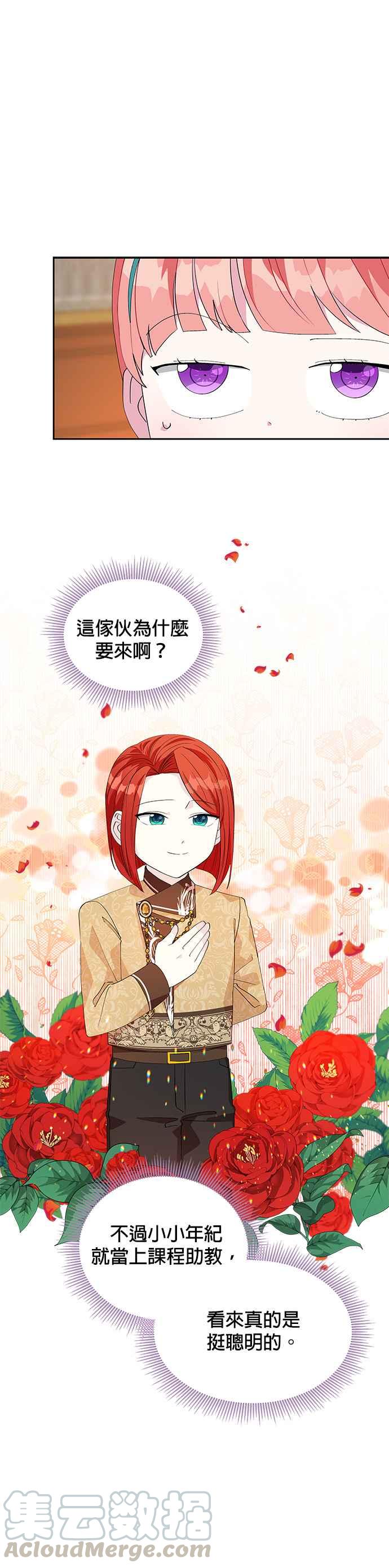 皇女重生记17话