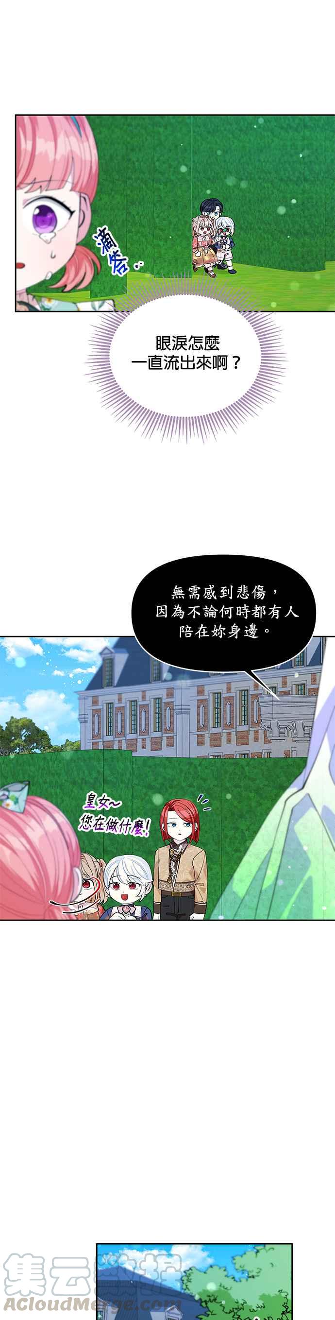 皇女重生记18话