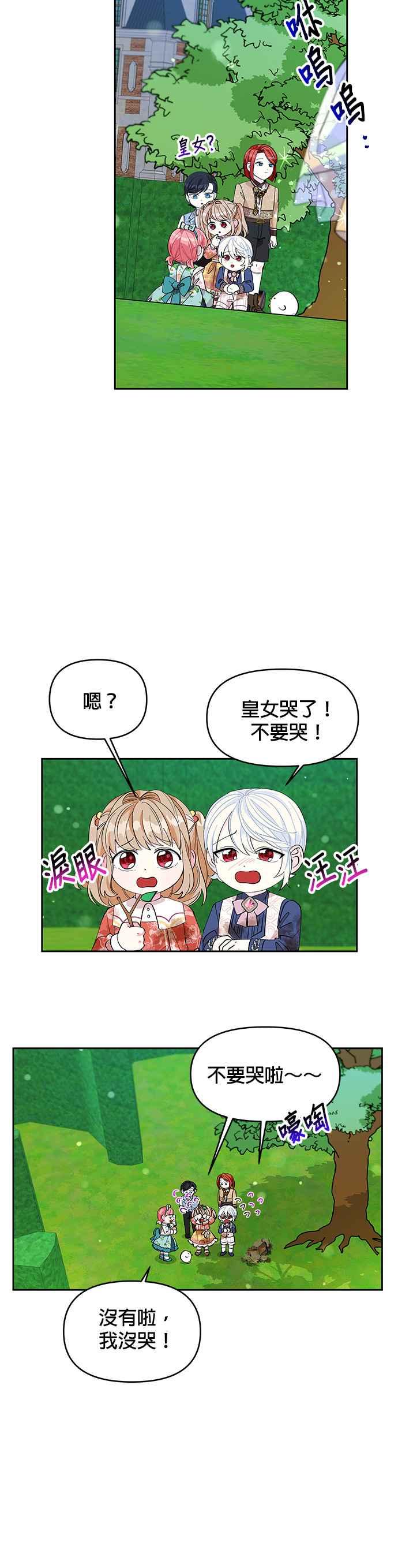皇女重生记18话