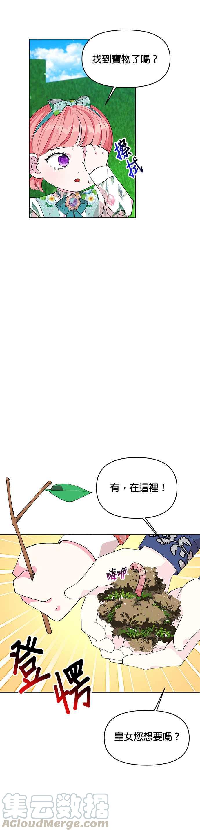 皇女重生记18话