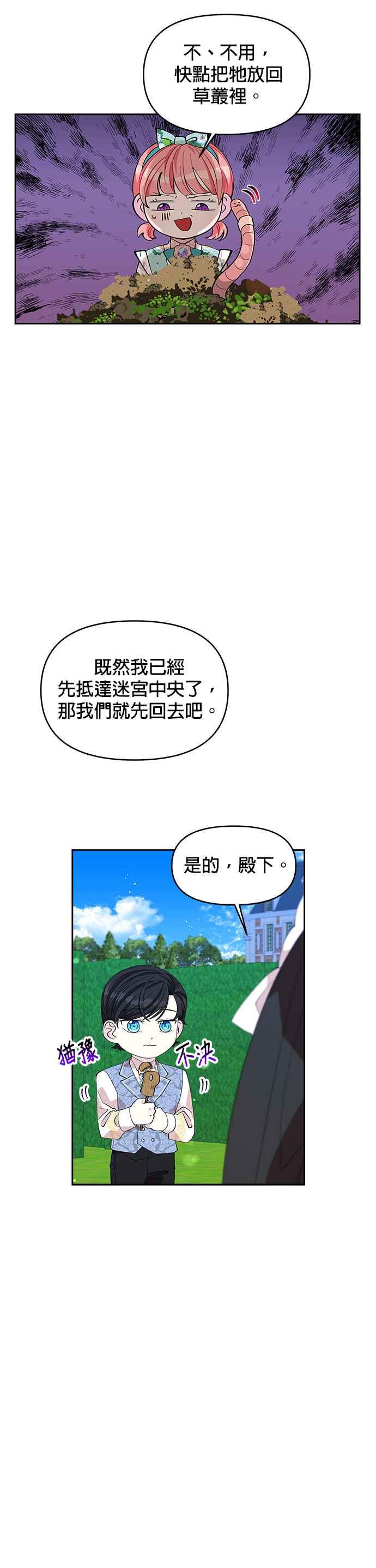 皇女重生记18话