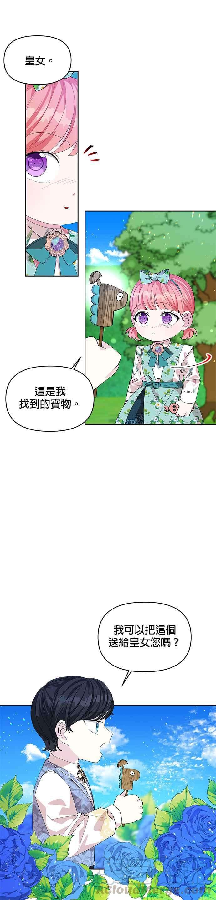 皇女重生记18话