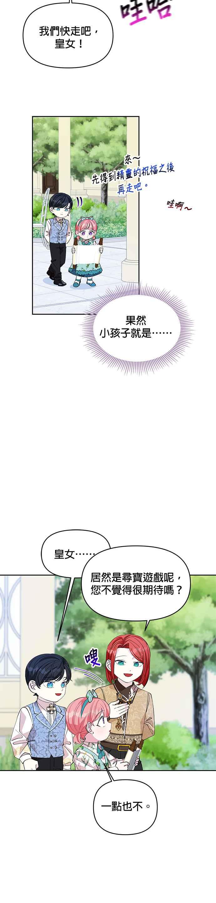 皇女重生记18话