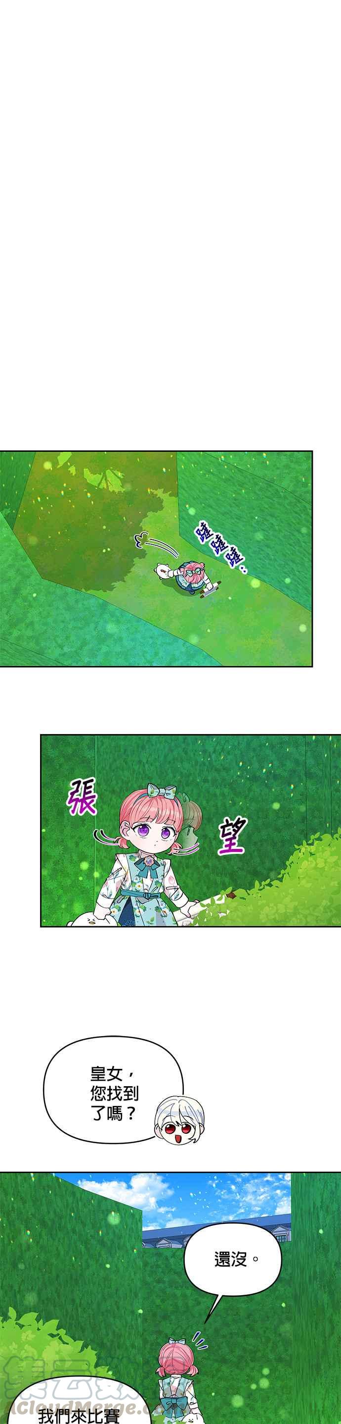 皇女重生记18话