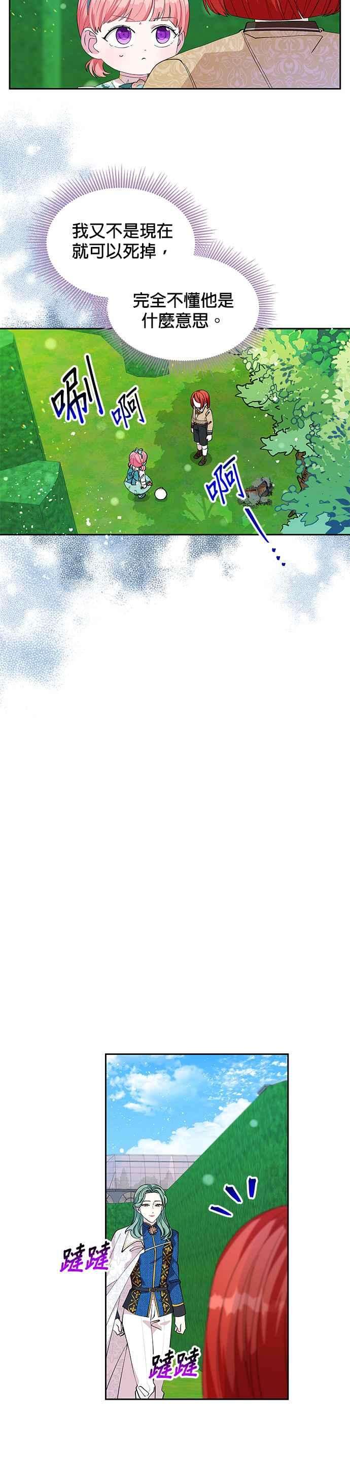 皇女重生记19话
