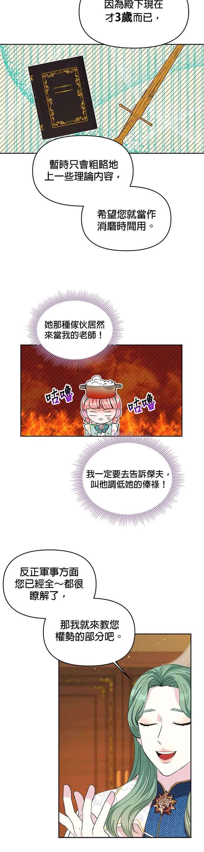 皇女重生记19话