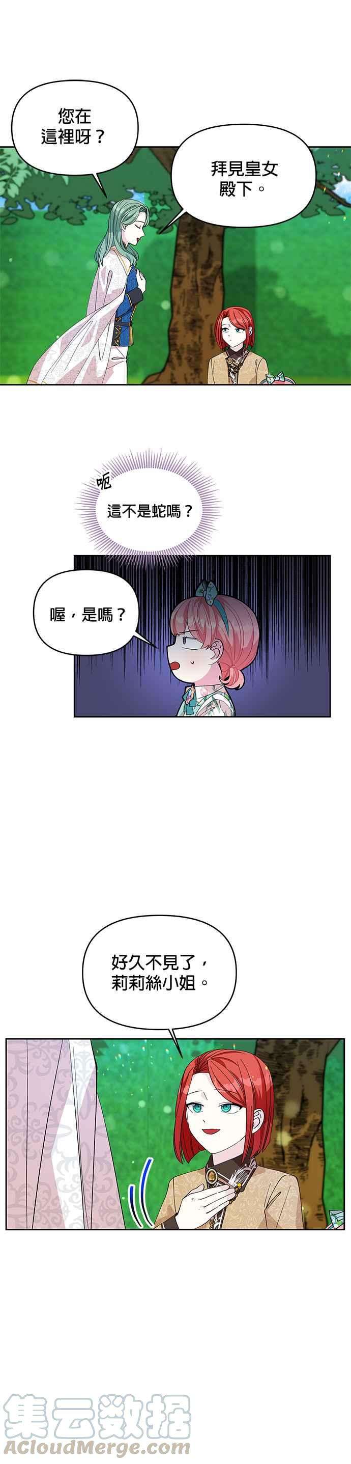 皇女重生记19话