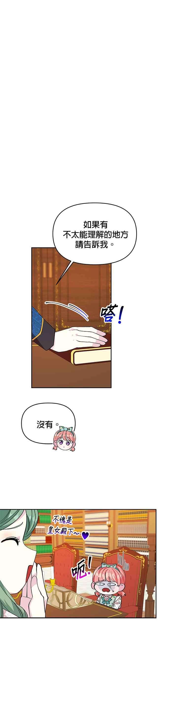 皇女重生记19话