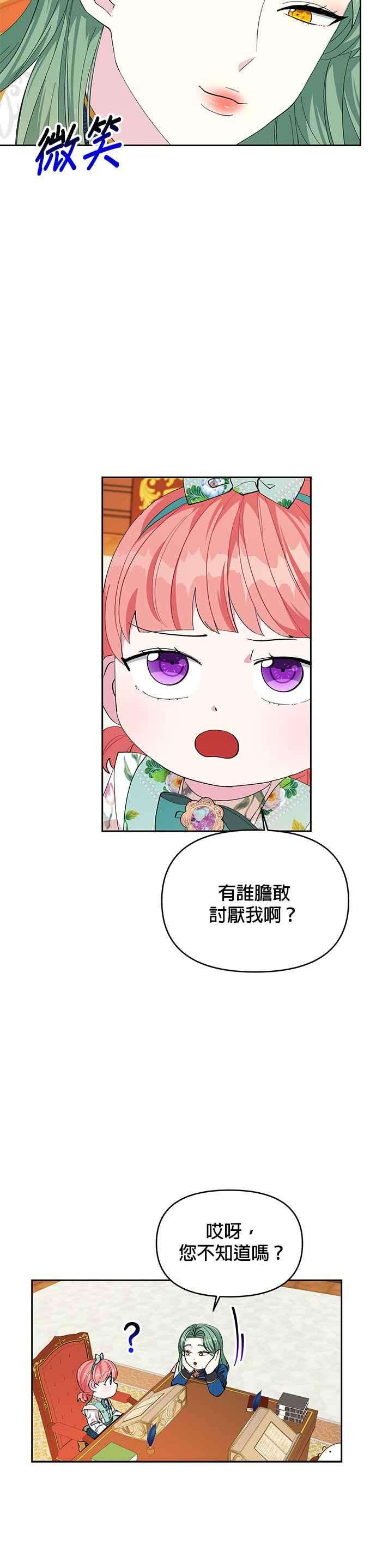 皇女重生记19话