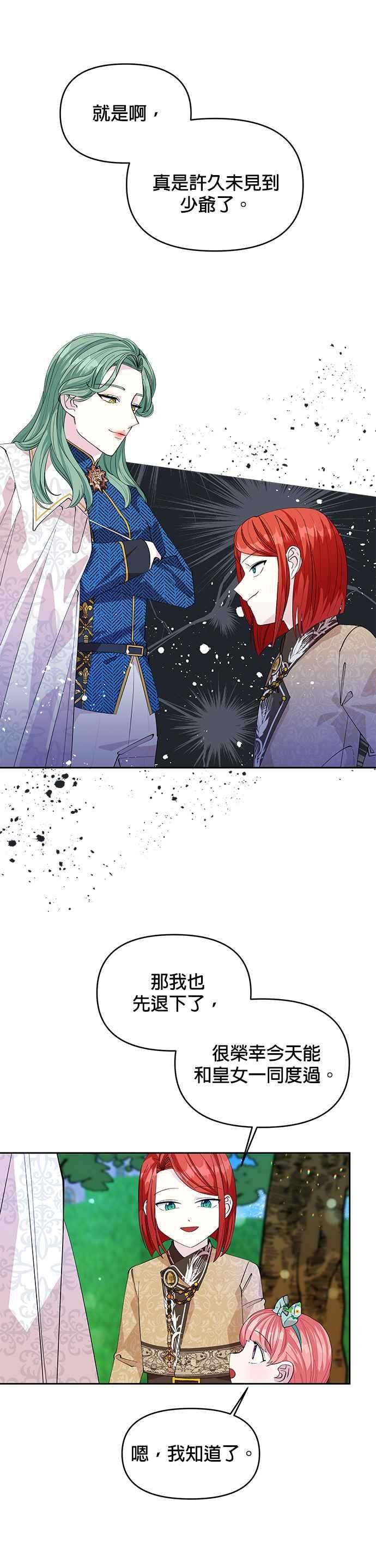 皇女重生记19话