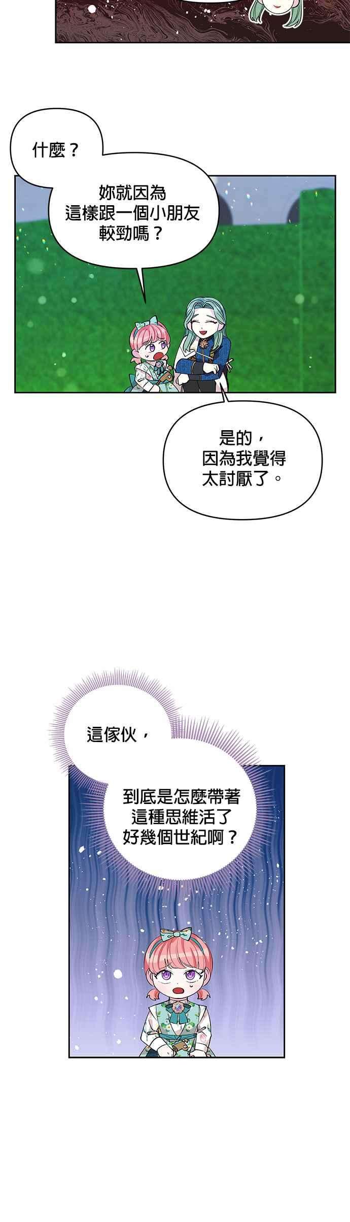 皇女重生记19话