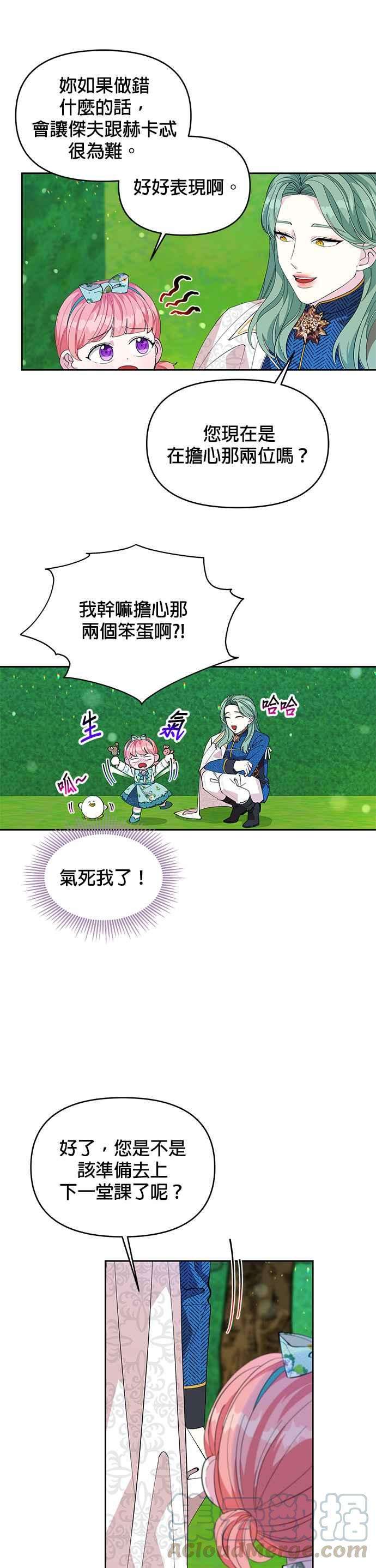 皇女重生记19话